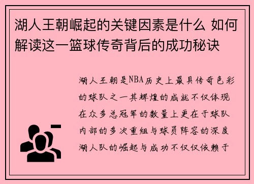 湖人王朝崛起的关键因素是什么 如何解读这一篮球传奇背后的成功秘诀 湖人王朝崛起的关键因素是什么 如何解读这一篮球传奇背后的成功秘诀