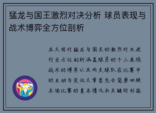 猛龙与国王激烈对决分析 球员表现与战术博弈全方位剖析 猛龙与国王激烈对决分析 球员表现与战术博弈全方位剖析