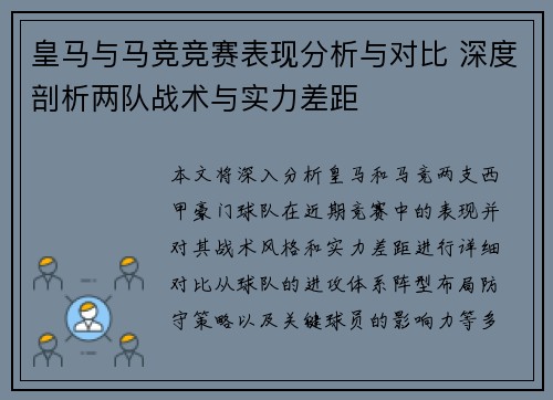 皇马与马竞竞赛表现分析与对比 深度剖析两队战术与实力差距